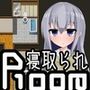 寝取りおじさんの部屋