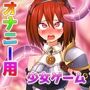 孕ませ異種姦｜触手の苗床になった強気で高貴な女騎士〜オナニー用ミニゲーム