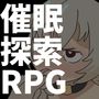サクッと洗脳！！ 英雄学園