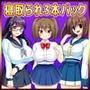 あせろら寝取られRPG3本パック