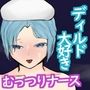 MoonlitTimeNurseGirl〜ディルド大好きナースは入院中の生ディルドを使う〜