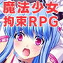 魔法少女セラフィエール