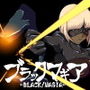 ブラックマギア ブラックマギア