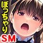 どぽっちゃり食い込みM娘〜先生、私、脱がなくてもすごいんです！〜