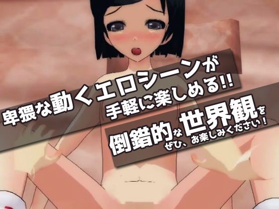 ツルペタ妹に赤ちゃんをつくる自由研究~Hシーン卑猥ゲーム画像no.4
