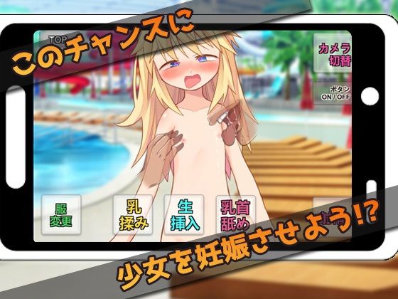 【アプリ2本セット！！】孕ませロリ〜プールで迷子の少女を妊娠させる！＆公園で変質者に妊娠してあげる少女(同人美少女ゲーム) - FANZA同人