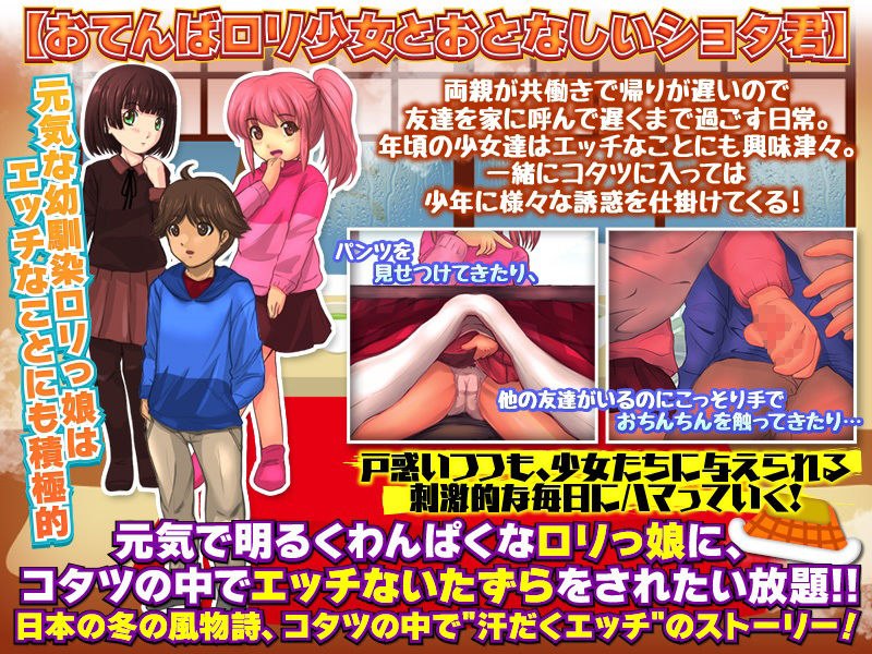 汁だく!コタツエッチ画像no.1