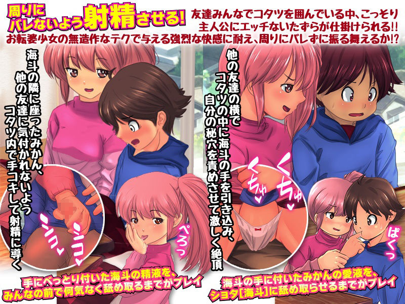 汁だく!コタツエッチ画像no.3