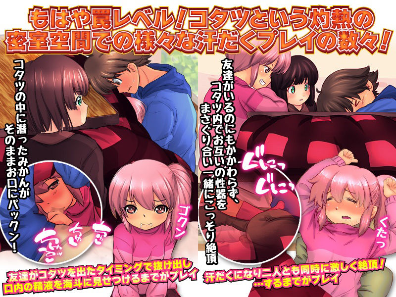 汁だく!コタツエッチ画像no.4