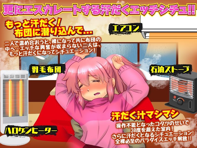 汁だく!コタツエッチ画像no.5