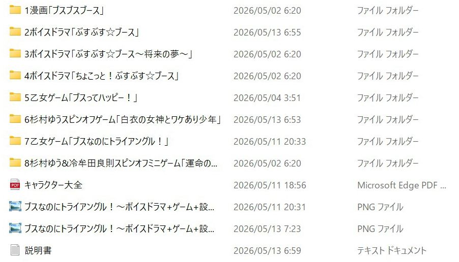 ブスなのにトライアングル！〜ボイスドラマ＋ゲーム＋設定資料集〜 サンプル1