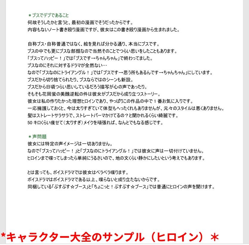 ブスなのにトライアングル！〜ボイスドラマ＋ゲーム＋設定資料集〜 サンプル4