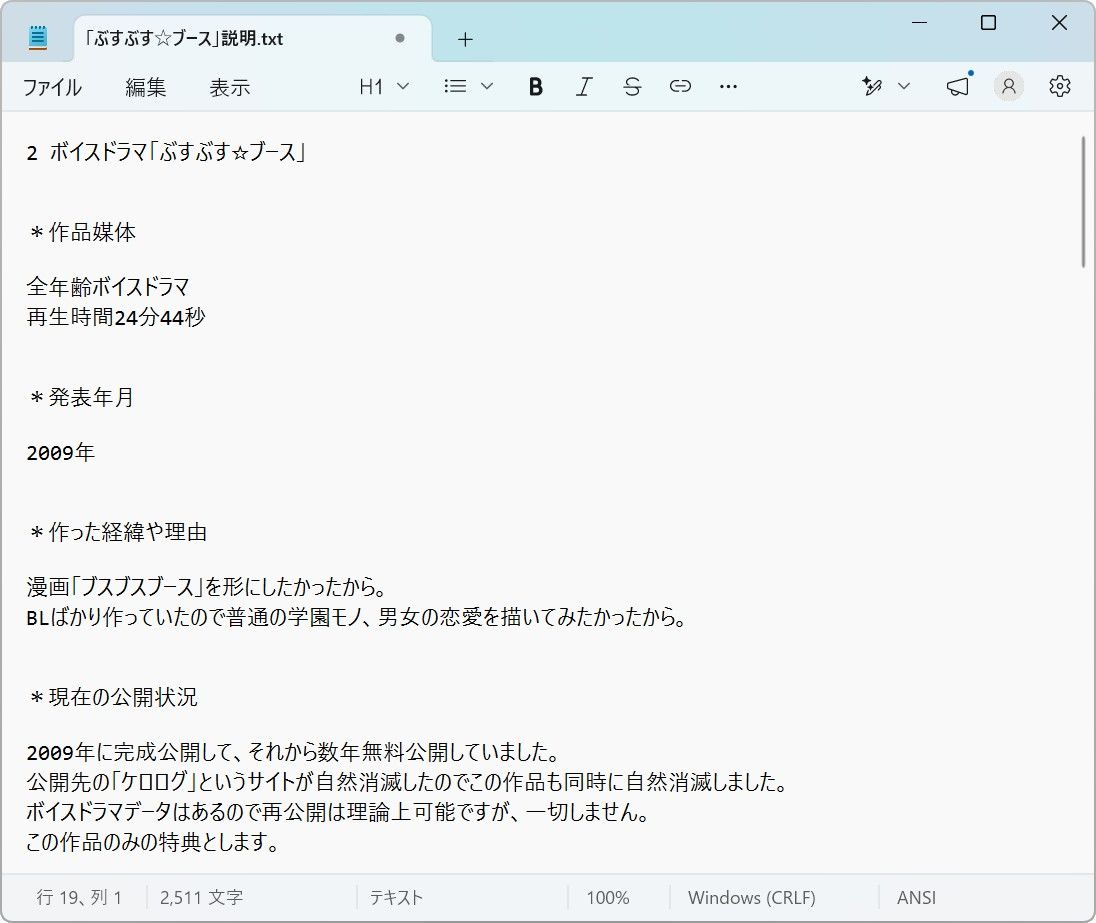 ブスなのにトライアングル！〜ボイスドラマ＋ゲーム＋設定資料集〜 サンプル5