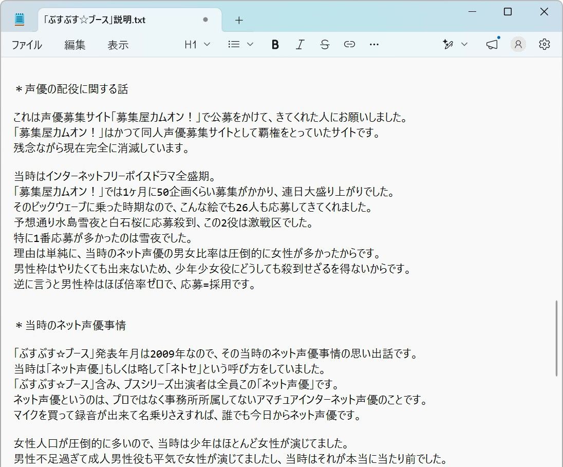 ブスなのにトライアングル！〜ボイスドラマ＋ゲーム＋設定資料集〜 サンプル6