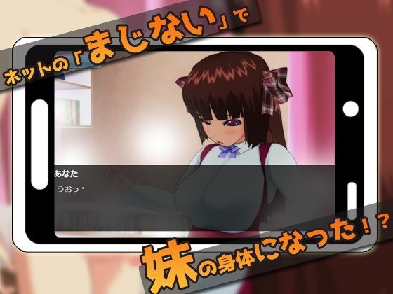 【アプリ版】オナニー用ノベル風ミニゲーム~女体化|妹になって妊娠しちゃった、俺。画像no.1