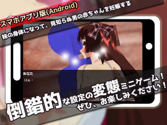 【アプリ版】オナニー用ノベル風ミニゲーム~女体化|妹になって妊娠しちゃった、俺。画像no.4