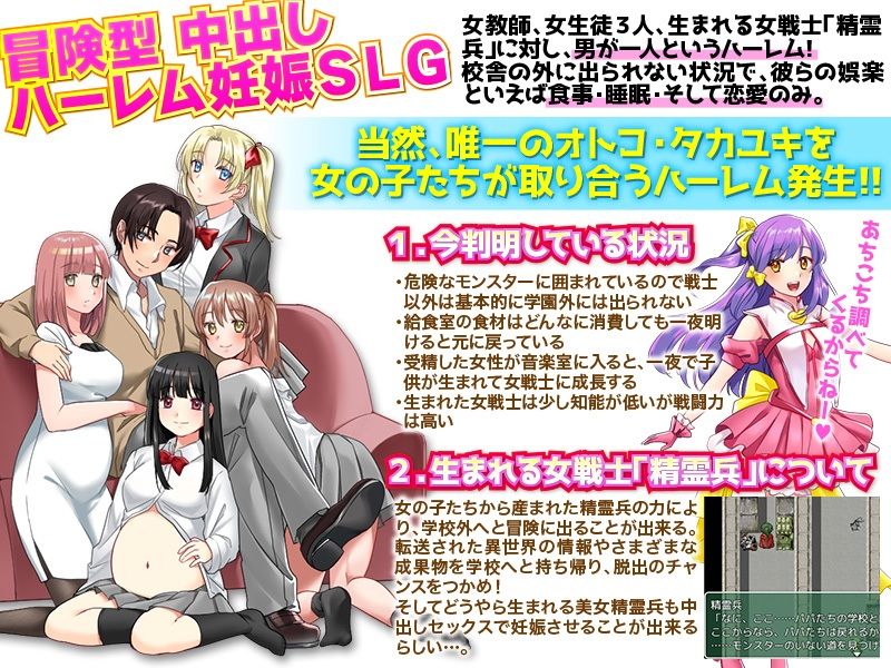 漂流妊娠学園 〜私とエッチしたらもっと強い戦士が生まれますっ！〜 画像3