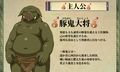 豚鬼と女侍
