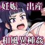 豚鬼と女侍