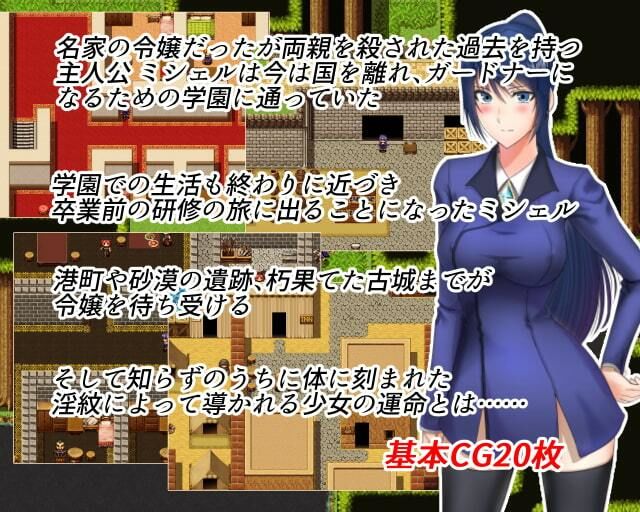 堕落の令嬢ミシェル 画像1