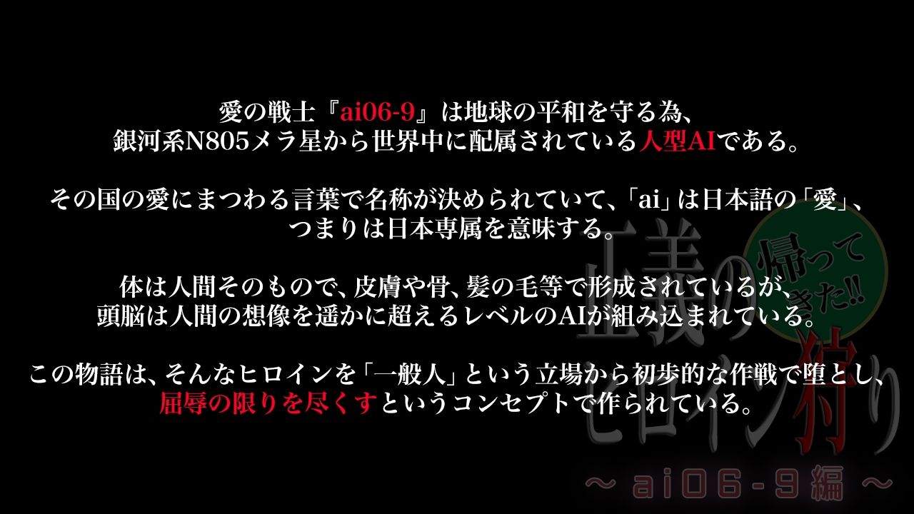 帰ってきた正義のヒロイン狩り 〜ai06-9編〜 画像7