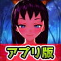 【Android版】逆レ●プ｜淫乱サキュバス！ムリヤリ孕ませ地獄！？〜美少女3Dゲーム