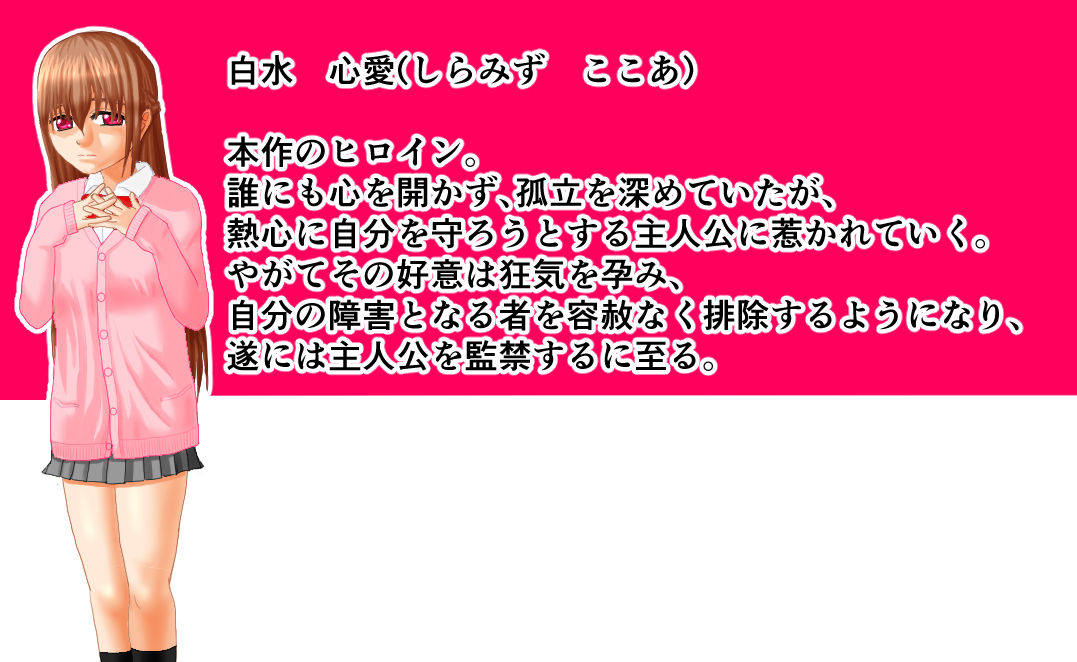 ヤンデレ少女はあなたしか見えない(よもぎくろーばー) - FANZA同人