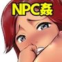 【NPC姦】生前童貞だった俺が、町娘から女魔王までハメまくって、転生先のRPG世界をついでに救うまで。
