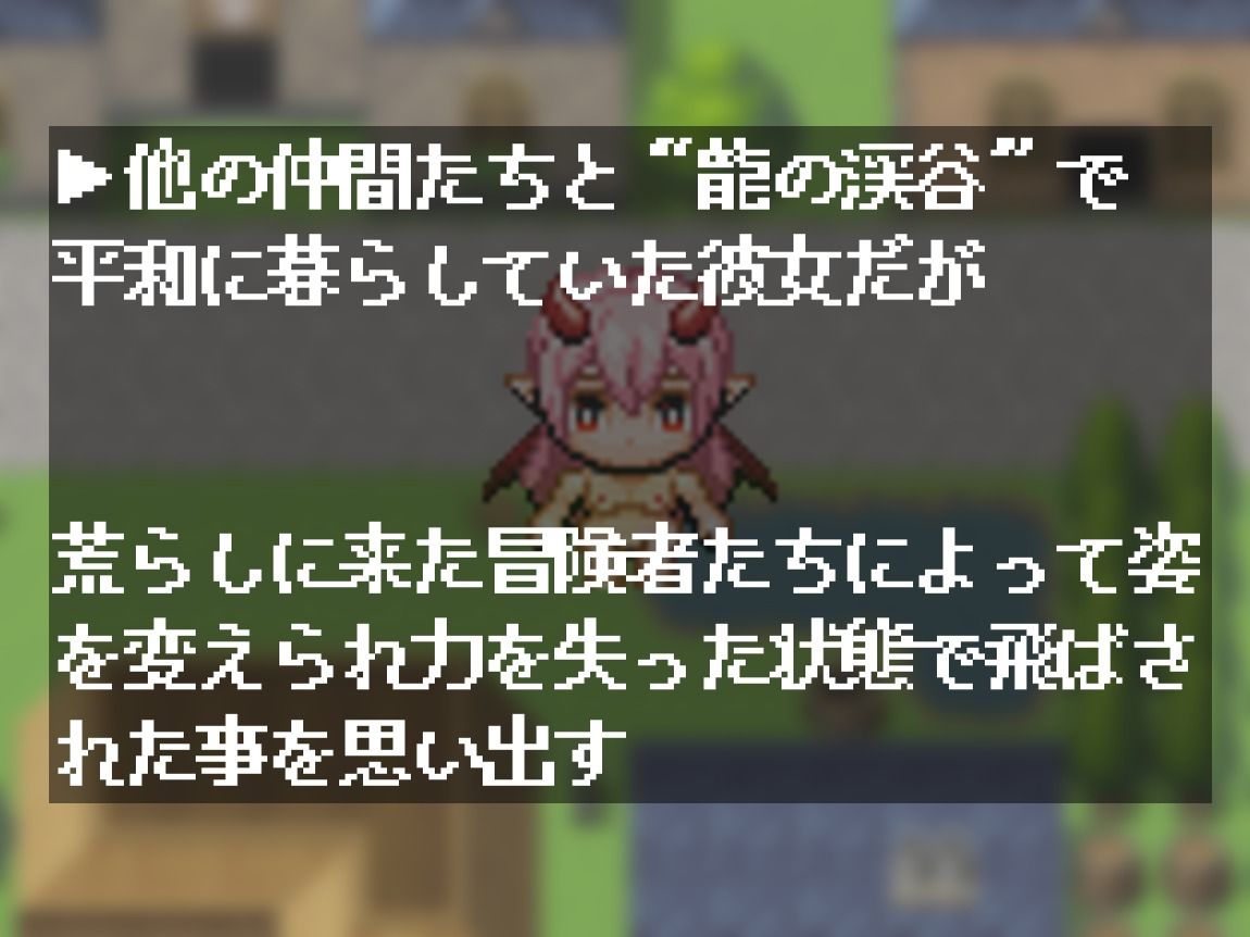 ドラゴンちゃんは帰りたいっ！ 画像2