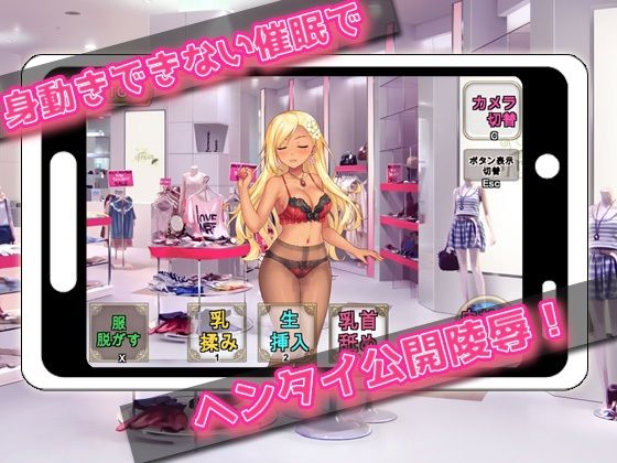 【Android版】催●姦｜生意気なショップ店員ギャルが催●術でキモい客に陵●される！〜オナニー用ミニゲーム 画像3