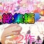 【総集編】ドラゴエクソダス＆ライトニングアヴェンジ＆H33MHLGBTQ ジナシス最強スペシャルパック！！