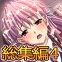 ディーゼルマイン総集編・第4弾〜汁だく〜