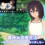 夏休み田舎生活～年下いとこの教育係になりました～