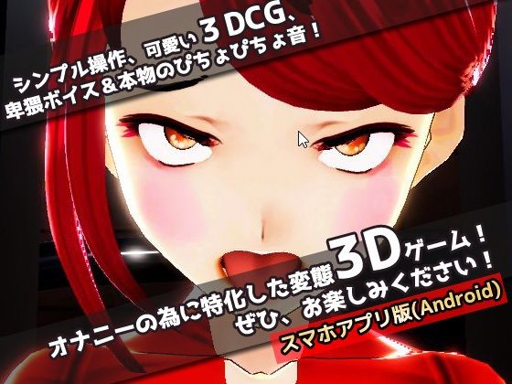 【Android版】機械姦で陵●される変身ヒロイン！〜美少女3Dゲーム 画像4