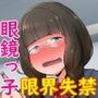 小便が我慢できない女たち/学校編〜美音の場合〜