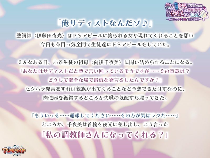 俺が本物のドSになるまでの変態BBAとの禁断異質性愛〜惹かれ合うSとM！変態の邂逅〜(アンモライト) - FANZA同人