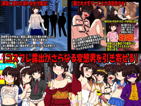 素朴な家出少女の繁華街ぼっち生活(大和ふみ) - FANZA同人