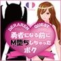 DERAREN QUEST［デラレンクエスト］〜勇者になる前にM堕ちしちゃったボク〜