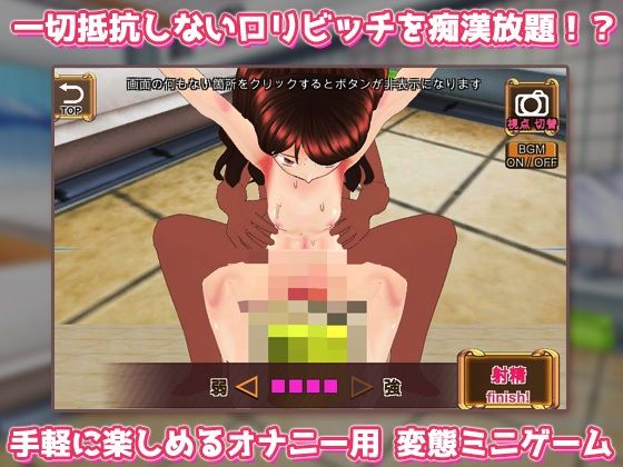 わざと男湯に一人で来た無抵抗ロリビッチ！〜美少女3Dオナニー用ミニゲーム(同人美少女ゲーム) - FANZA同人