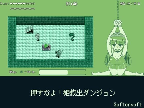 【softensoft 同人】押すなよ！姫救出ダンジョン 