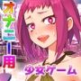 裏カジノの女体化バイトで妊娠させられた、俺！～オナニー用ミニゲーム