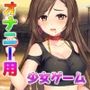 異世界で格闘家少女を孕ませる！〜オナニー用ミニゲーム