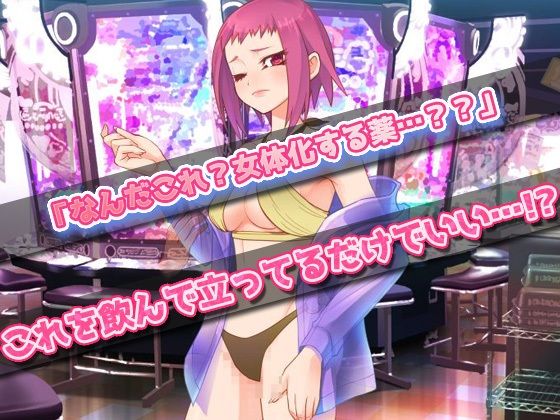 【Android版】裏カジノの女体化バイトで妊娠させられた、俺！〜オナニー用ミニゲーム 画像2