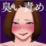 熟女女王様の館