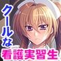 ナマイキ実習生は欲求不満？〜カレシ持ちの処女を寝取る話〜