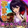 嫌そうな顔で敗北孕ませを懇願してくる女武者〜オナニー用ミニゲーム