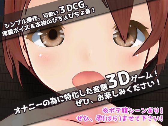 過酷な孕ませ工場のお仕事〜美少女3Dオナニー用ミニゲーム 同人美少女ゲーム エロ画像5
