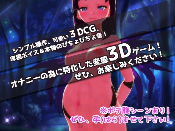 【2本セット！！】サキュバス逆レ●プ〜「孕ませ地獄」編＆「発情期」編〜美少女3Dゲーム(同人美少女ゲーム) - FANZA同人