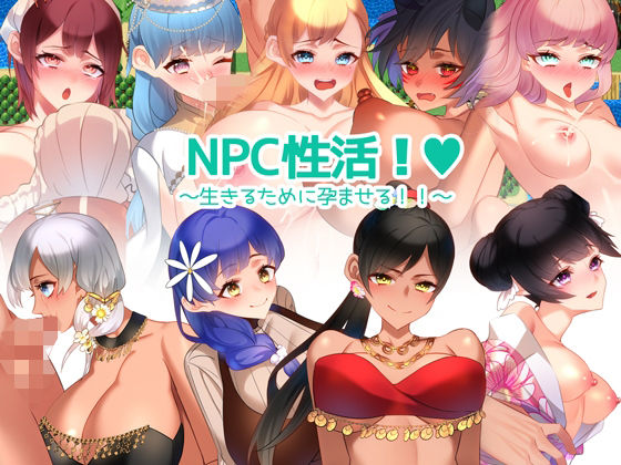 NPC性活！〜生きるために孕ませる！！〜