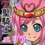 聖騎士エリア〜first concept〜